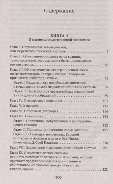 Фотография книги "Адам Смит: Исследование о природе и причинах богатства народов. Книга 4-5"