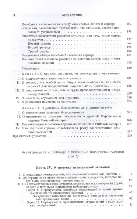 Фотография книги "Адам Смит: Исследование о природе и причинах богатства народов. (Полное произведение в одном томе). Пер. с англ"