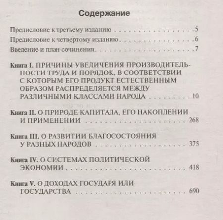 Фотография книги "Адам Смит: Исследование о природе и причинах богатства народов"