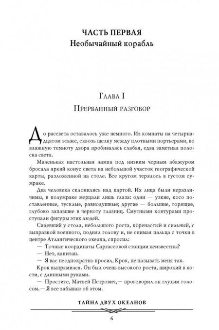Фотография книги "Адамов: Тайна двух океанов. Победители недр"