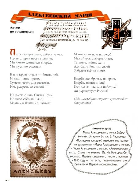 Фотография книги "Адамович, Агнивцев, Вертинский: Белая гвардия. История в маршах, стихах, песнях"