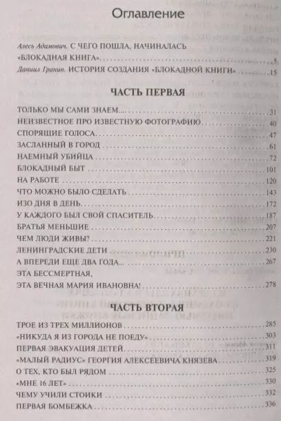 Фотография книги "Адамович, Гранин: Блокадная книга"