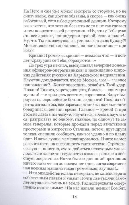 Фотография книги "Адамович: Каратели. Радость ножа, или Жизнеописания гипербореев"