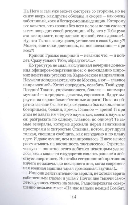 Фотография книги "Адамович: Каратели. Радость ножа, или Жизнеописания гипербореев"