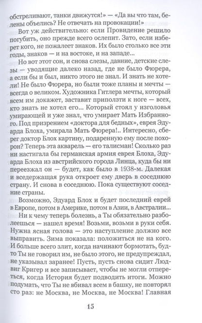 Фотография книги "Адамович: Каратели. Радость ножа, или Жизнеописания гипербореев"