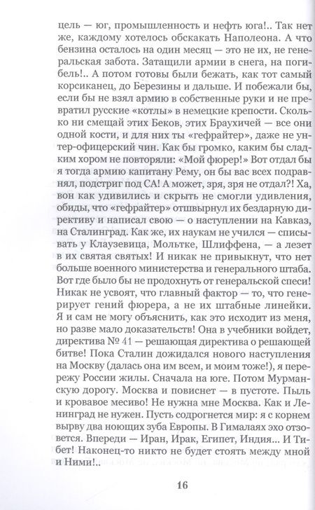 Фотография книги "Адамович: Каратели. Радость ножа, или Жизнеописания гипербореев"