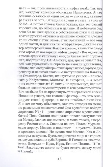 Фотография книги "Адамович: Каратели. Радость ножа, или Жизнеописания гипербореев"