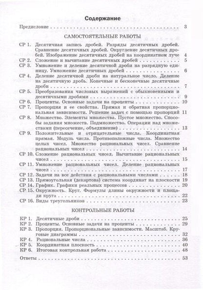 Фотография книги "Адамович, Костюкович, Пирютко: Сборник самостоятельных и контрольных работ по математике для 6 класса"