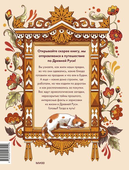 Фотография книги "Адамович, Серегина: Как жили на Руси"