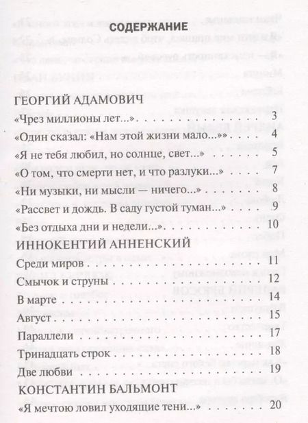 Фотография книги "Адамович, Северянин, Сологуб: Серебряный век. Лирика"