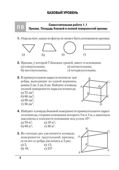 Фотография книги "Адамович, Ефимцева, Цыбулько: Геометрия. 11 класс. Самостоятельные и контрольные работы. Базовый и повышенный уровни"