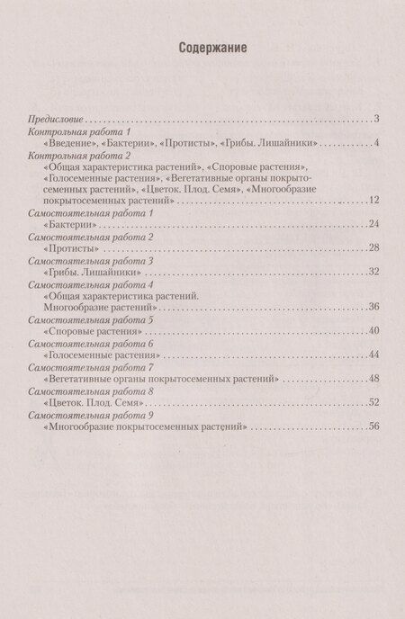 Фотография книги "Адамовна, Ивановна, Викторовна: Биология. 7 класс. Сборник контрольных и самостоятельных работ"