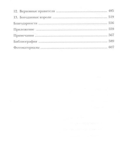Фотография книги "Адамс: Первое королевство. Британия во времена короля Артура"