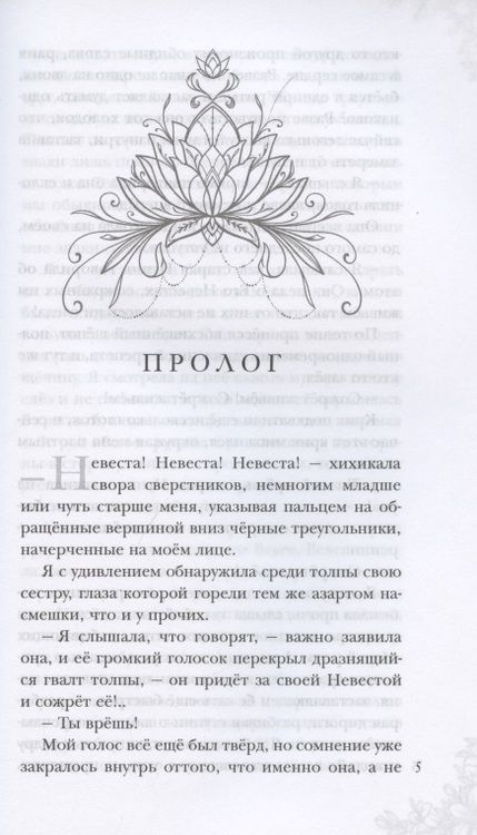 Фотография книги "Адамс: Прах и камень"