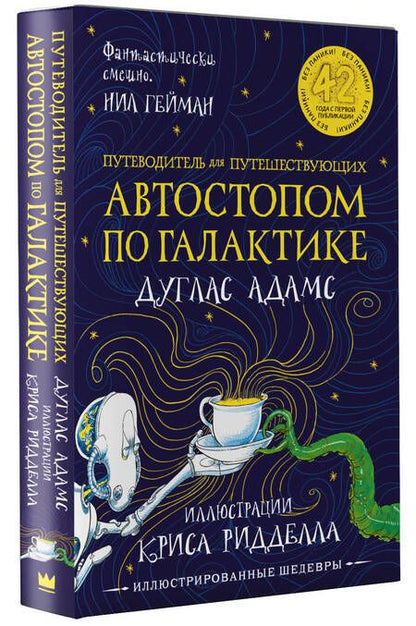 Фотография книги "Адамс: Путеводитель для путешествующих автостопом по Галактике"