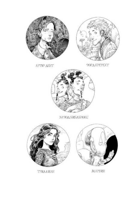 Фотография книги "Адамс: Путеводитель для путешествующих автостопом по Галактике"