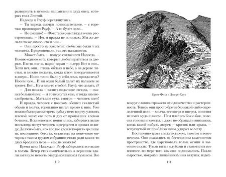 Фотография книги "Адамс Ричард: Чумные Псы"