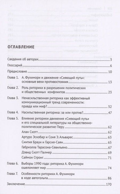 Фотография книги "Адамс, Тагирова, Калеел: Капитализм vs маоизм. Президент Республики Перу А. Фухимори против наркотеррористических сил"