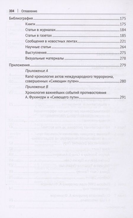 Фотография книги "Адамс, Тагирова, Калеел: Капитализм vs маоизм. Президент Республики Перу А. Фухимори против наркотеррористических сил"