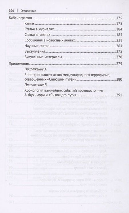 Фотография книги "Адамс, Тагирова, Калеел: Капитализм vs маоизм. Президент Республики Перу А. Фухимори против наркотеррористических сил"