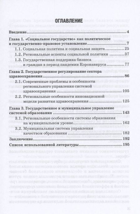 Фотография книги "Адамская, Комов: Региональные особенности развития социальной сферы. Монография"