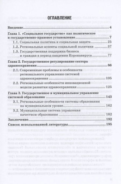 Фотография книги "Адамская, Комов: Региональные особенности развития социальной сферы. Монография"