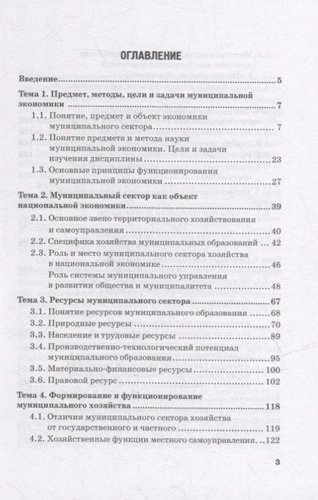 Фотография книги "Адамская, Комов, Сергиенко: Муниципальная экономика. Учебное пособие"