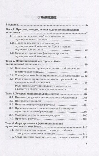 Фотография книги "Адамская, Комов, Сергиенко: Муниципальная экономика. Учебное пособие"