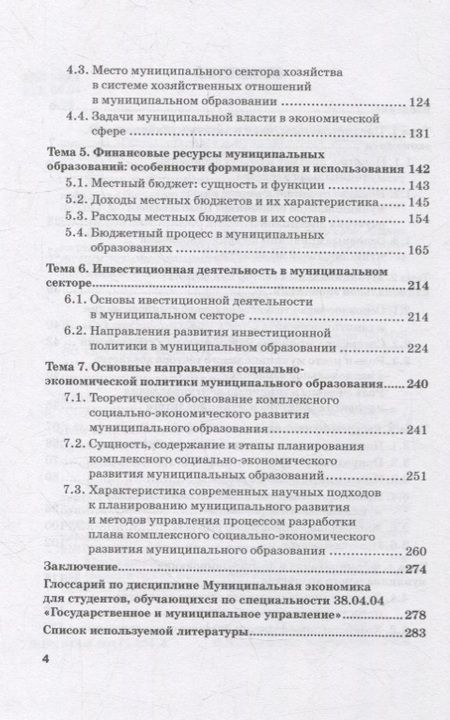 Фотография книги "Адамская, Комов, Сергиенко: Муниципальная экономика. Учебное пособие"