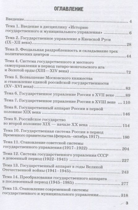 Фотография книги "Адамская, Зубец, Красюкова: История государственного и муниципального управления. Учебное пособие"