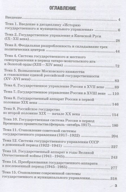 Фотография книги "Адамская, Зубец, Красюкова: История государственного и муниципального управления. Учебное пособие"