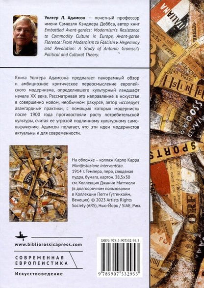 Фотография книги "Адамсон: Авангард под ударом. Как модернизм сопротивлялся европейской потребительской культуре"