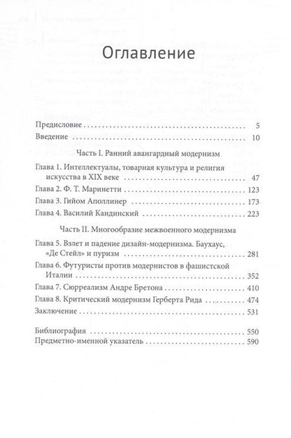 Фотография книги "Адамсон: Авангард под ударом. Как модернизм сопротивлялся европейской потребительской культуре"