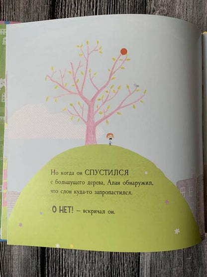 Фотография книги "Адамсон: Пропал слон!"