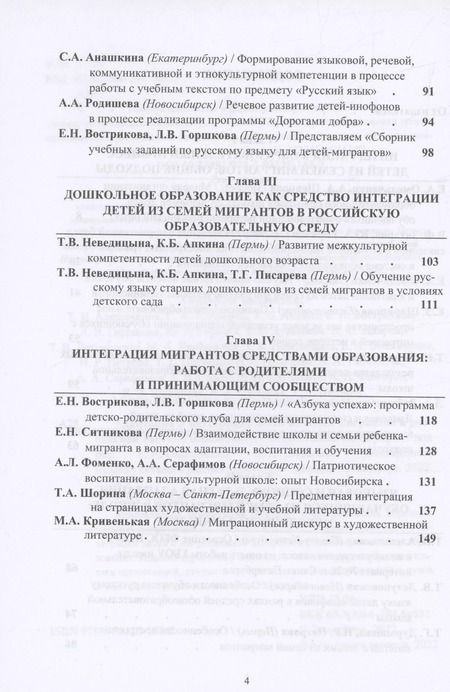 Фотография книги "Адаптация и интеграция детей из семей мигрантов в российской системе образования : коллективная монография"