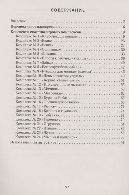 Фотография книги "Адаптация ребёнка в дошкольном учреждении. 1-2 года. Сюжетно-игровые комплексы"