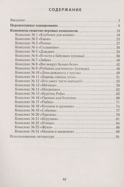 Фотография книги "Адаптация ребёнка в дошкольном учреждении. 1-2 года. Сюжетно-игровые комплексы"