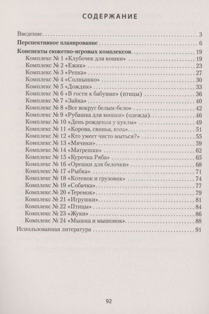 Фотография книги "Адаптация ребёнка в дошкольном учреждении. 1-2 года. Сюжетно-игровые комплексы"