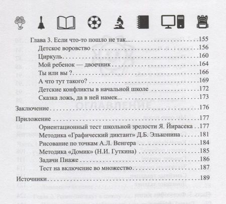 Фотография книги "Адаптация родителей к школе"