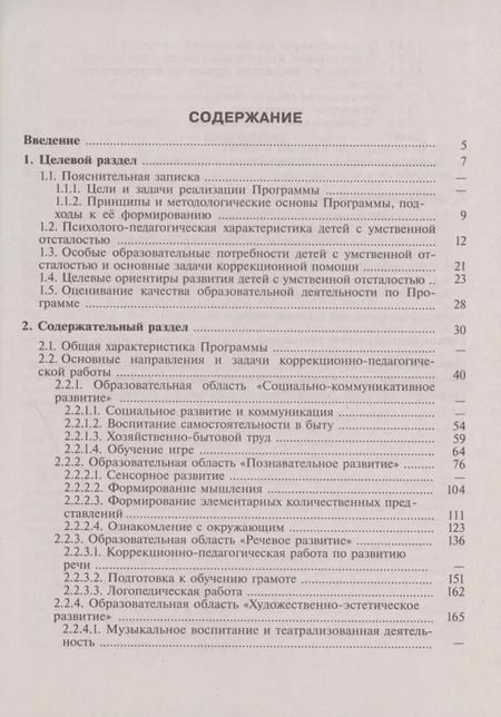 Фотография книги "Адаптированная основная образовательная программа дошкольного образования детей с  умственной отсталостью (интеллектуальными нарушениями). С методическими рекомендациями"