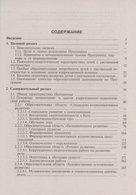 Фотография книги "Адаптированная основная образовательная программа дошкольного образования детей с  умственной отсталостью (интеллектуальными нарушениями). С методическими рекомендациями"