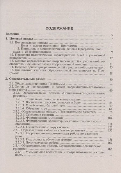 Фотография книги "Адаптированная основная образовательная программа дошкольного образования детей с  умственной отсталостью (интеллектуальными нарушениями). С методическими рекомендациями"
