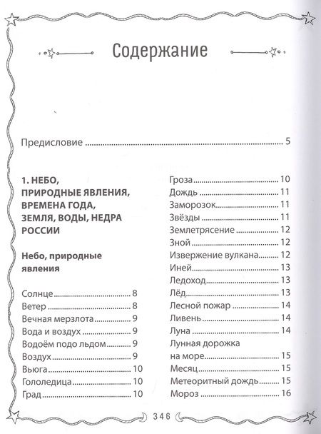 Фотография книги "Адарич: 1000 загадок в стихах для детей"