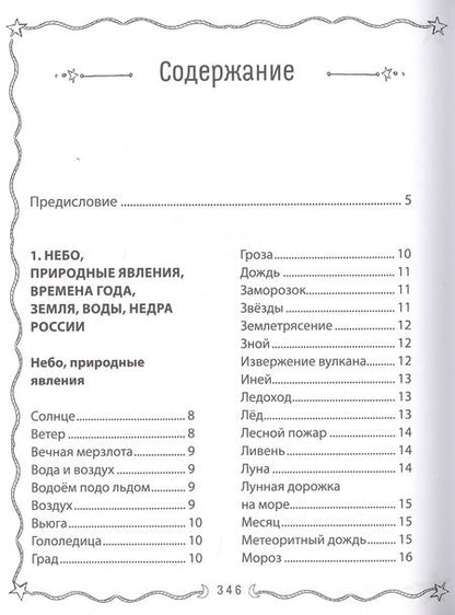 Фотография книги "Адарич: 1000 загадок в стихах для детей"