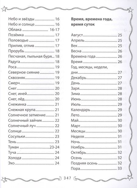 Фотография книги "Адарич: 1000 загадок в стихах для детей"