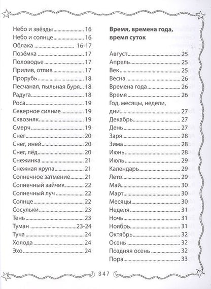 Фотография книги "Адарич: 1000 загадок в стихах для детей"