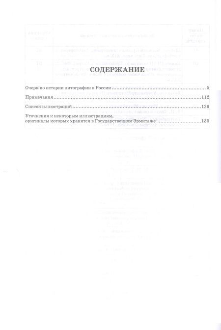 Фотография книги "Адарюков: Очерк по истории литографии в России. Учебное пособие"