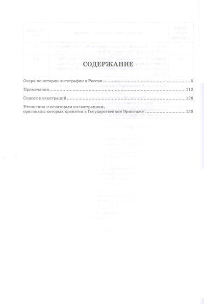 Фотография книги "Адарюков: Очерк по истории литографии в России. Учебное пособие"