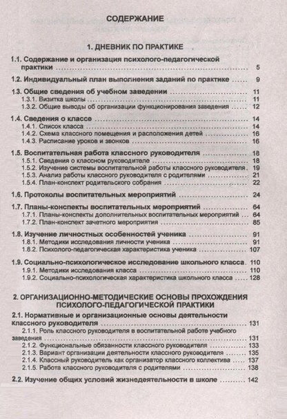 Фотография книги "Адащик, Вальчук, Литовчик: Дневник по психолого-педагогической практике"