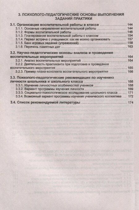 Фотография книги "Адащик, Вальчук, Литовчик: Дневник по психолого-педагогической практике"